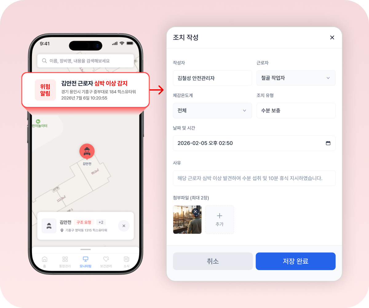 위험 알림을 받은 관리자가 조치 내용을 작성해 저장하는 화면