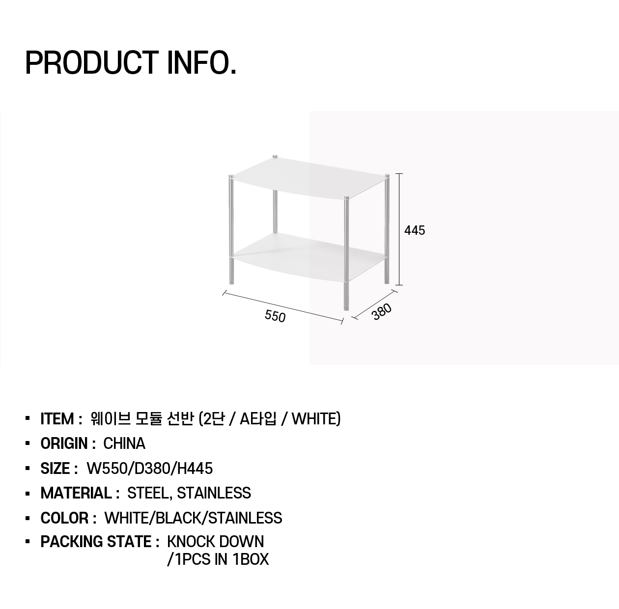웨이브 선반 2단 A타입 / 화이트