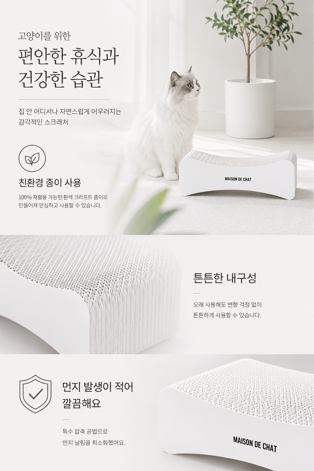 매종드샤 프리미엄 초대형 M자형 라운지 고양이 스크래처