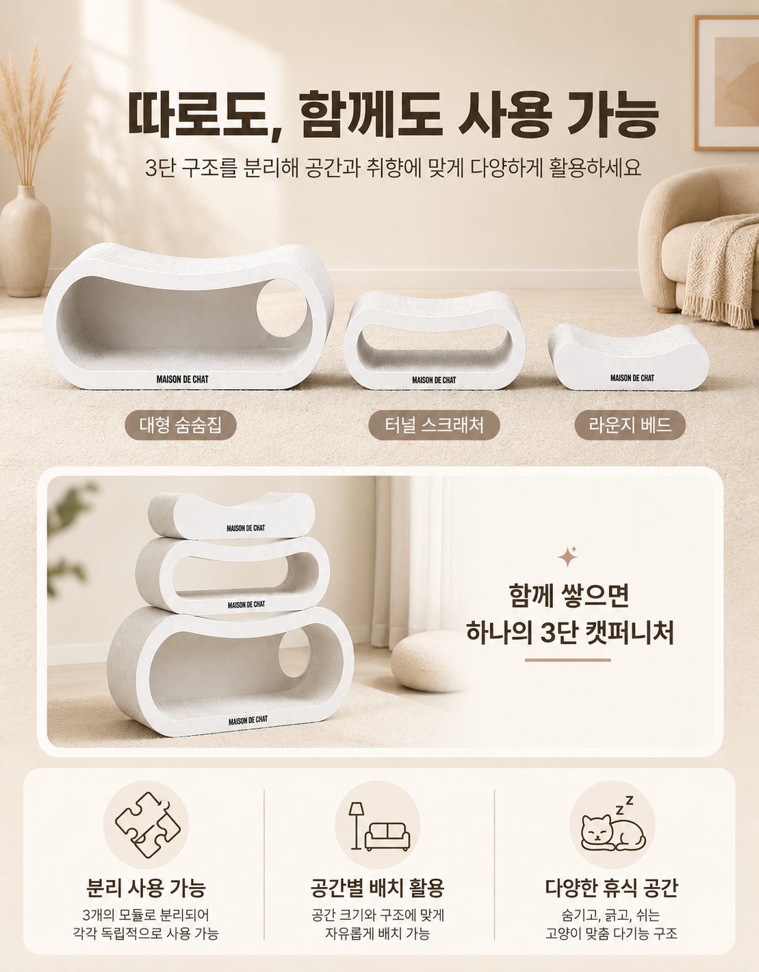 매종드샤 초대형 3단 라운지 고양이 스크래처