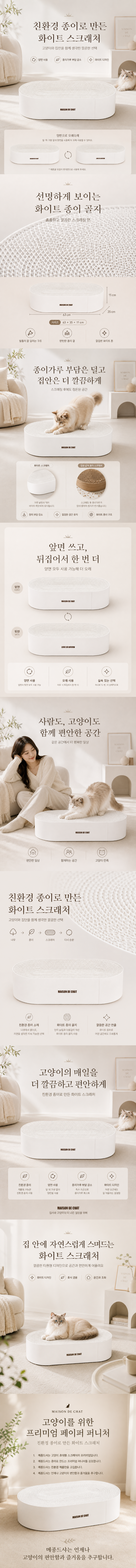 매종드샤 프리미엄 양면 타원형 고양이 스크래처