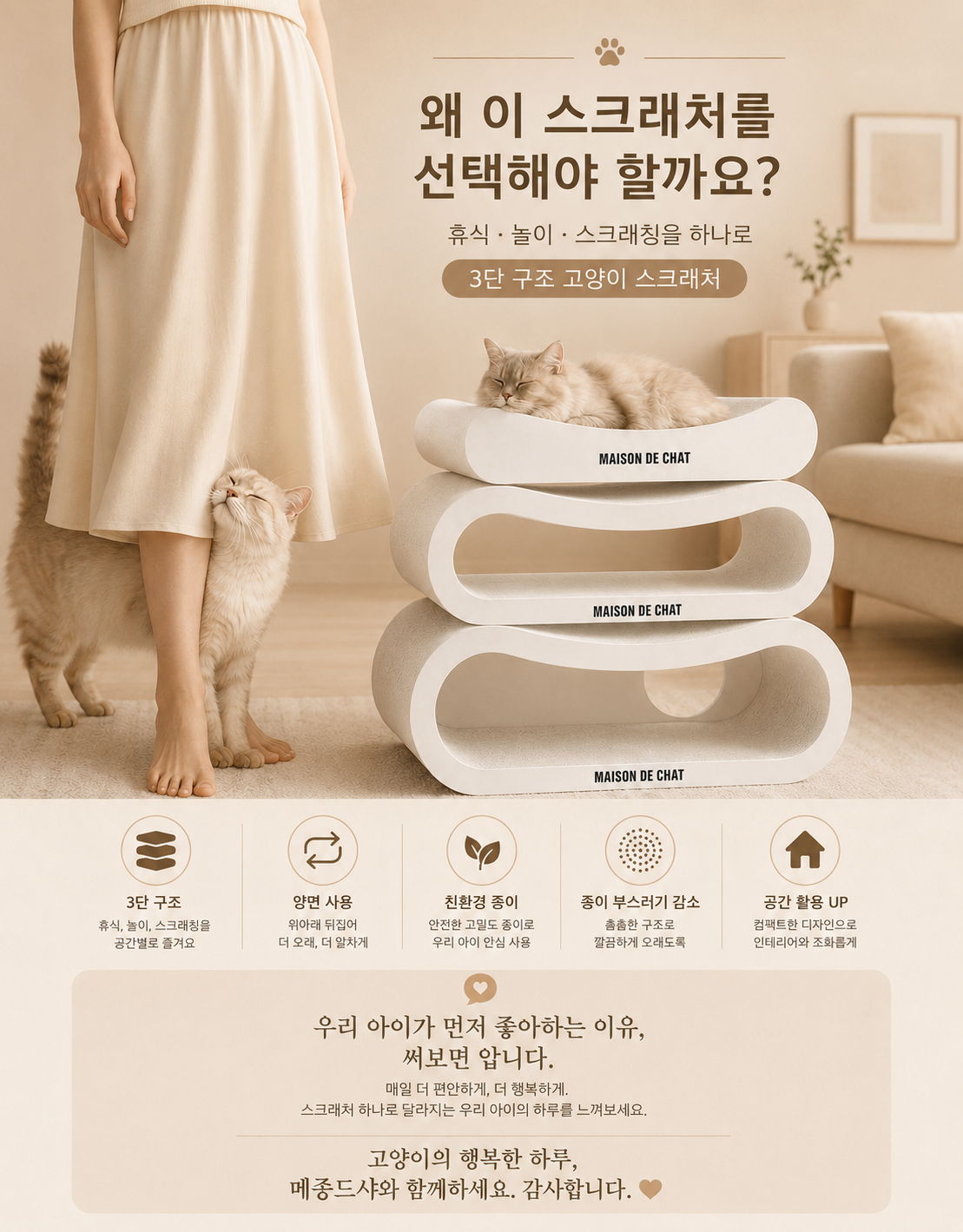 매종드샤 초대형 3단 라운지 고양이 스크래처