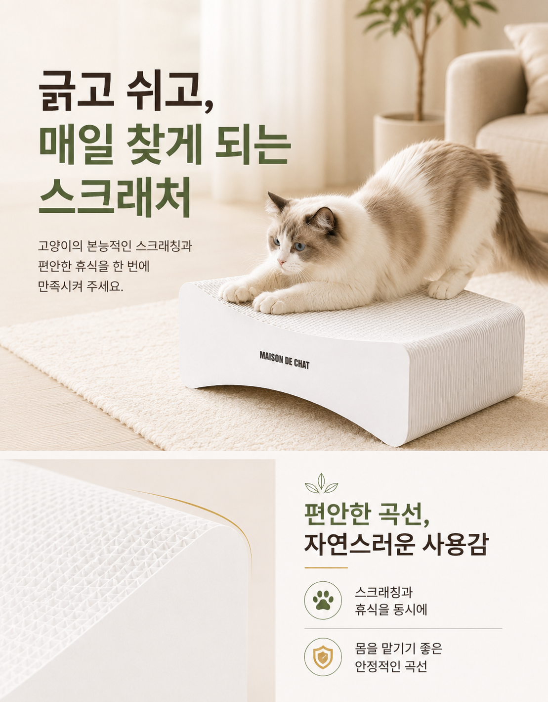 매종드샤 프리미엄 초대형 M자형 라운지 고양이 스크래처