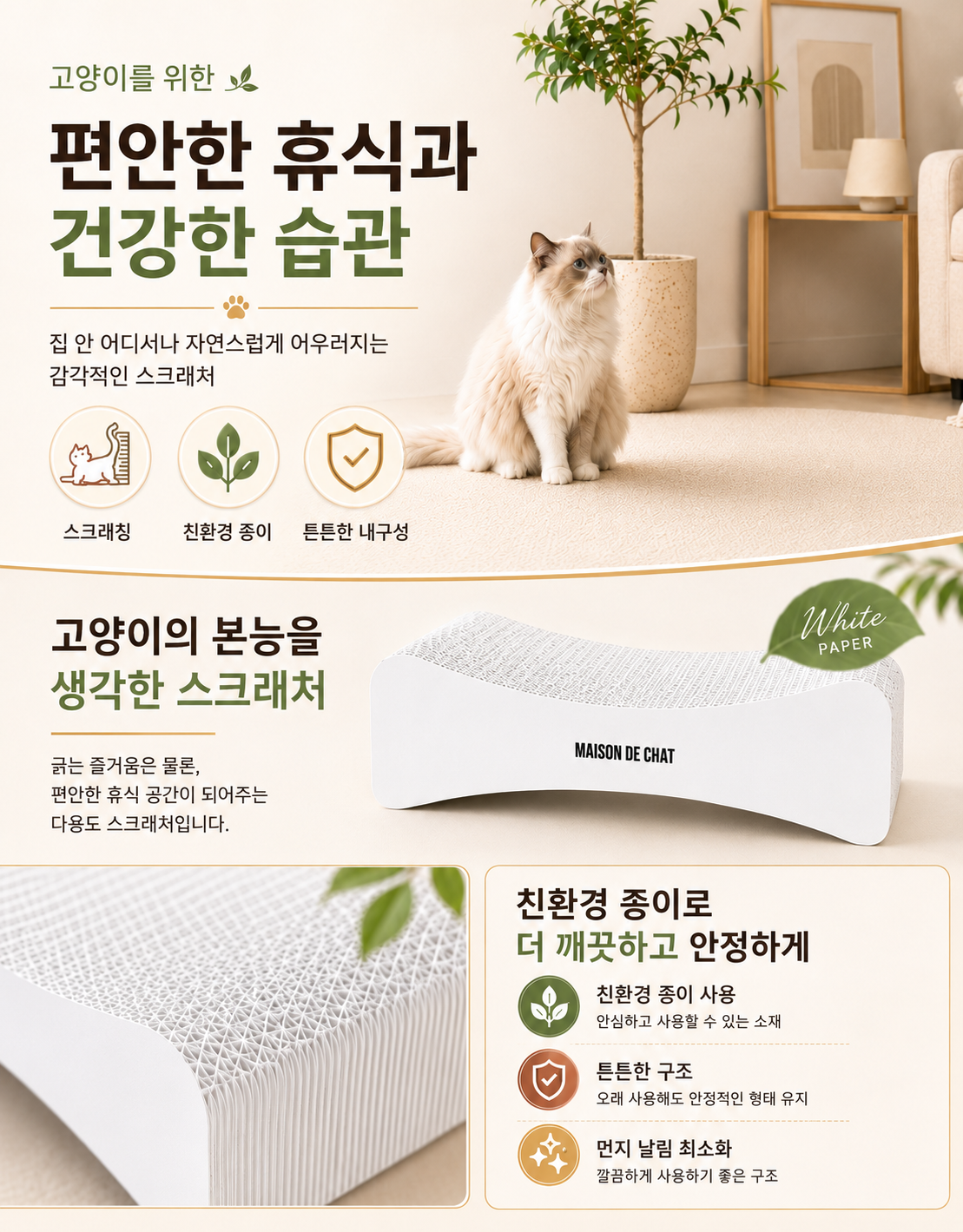 매종드샤 프리미엄 초대형 M자형 라운지 고양이 스크래처