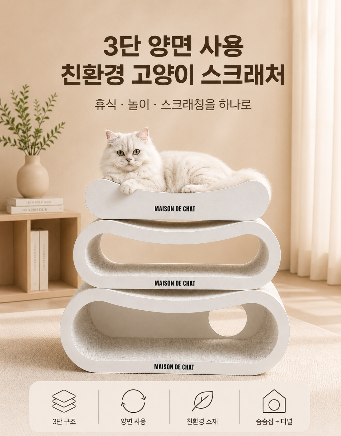 매종드샤 초대형 3단 라운지 고양이 스크래처