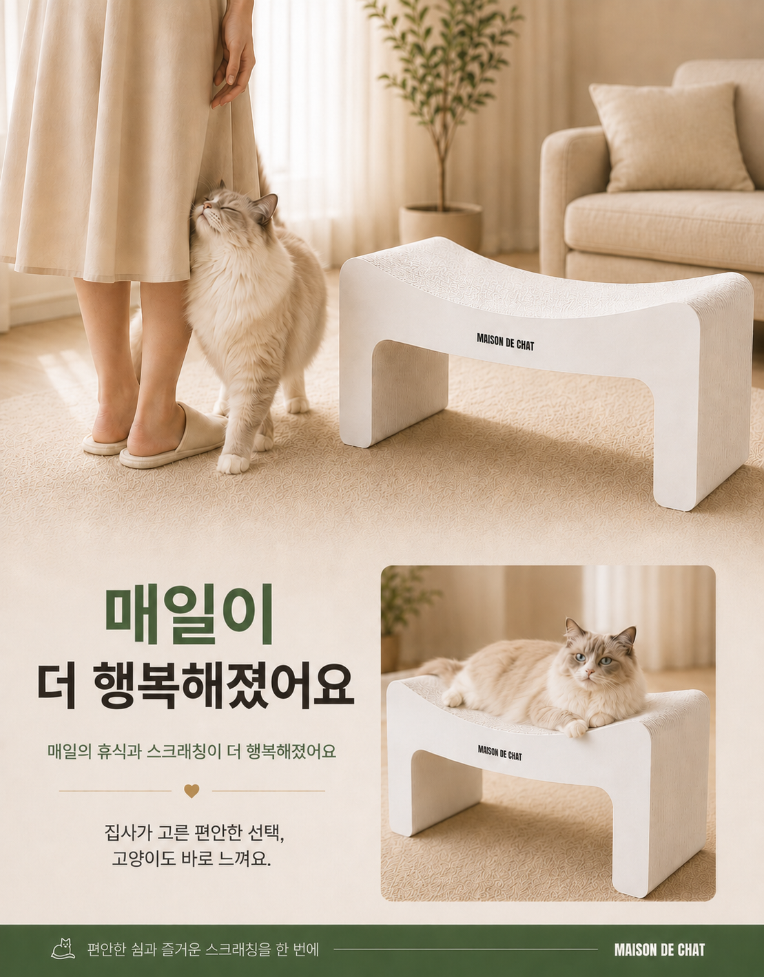 매종드샤 프리미엄 초대형 M자형 라운지 고양이 스크래처
