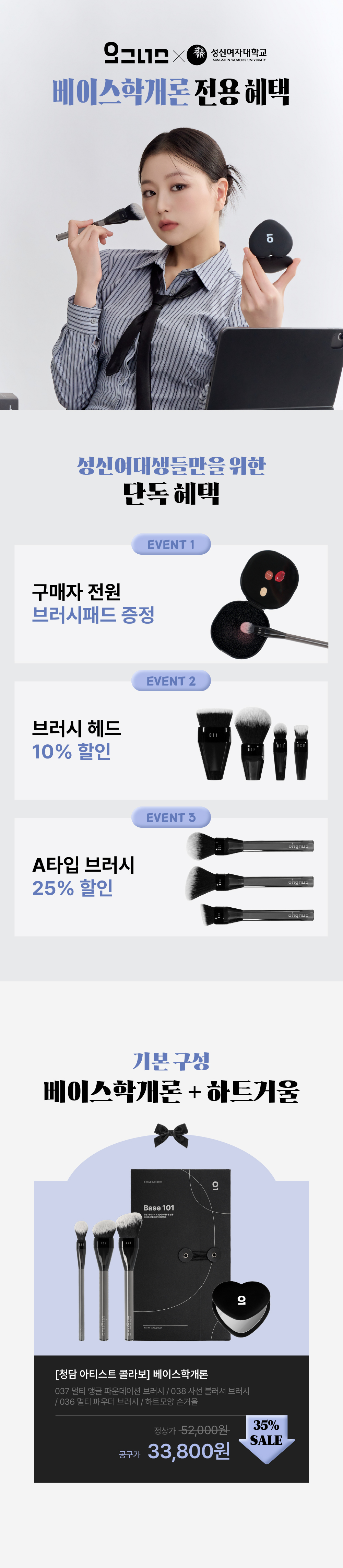 [✨성신여대 X 오그너스 ] 베이스학개론(파우더+파운데이션+블러셔)