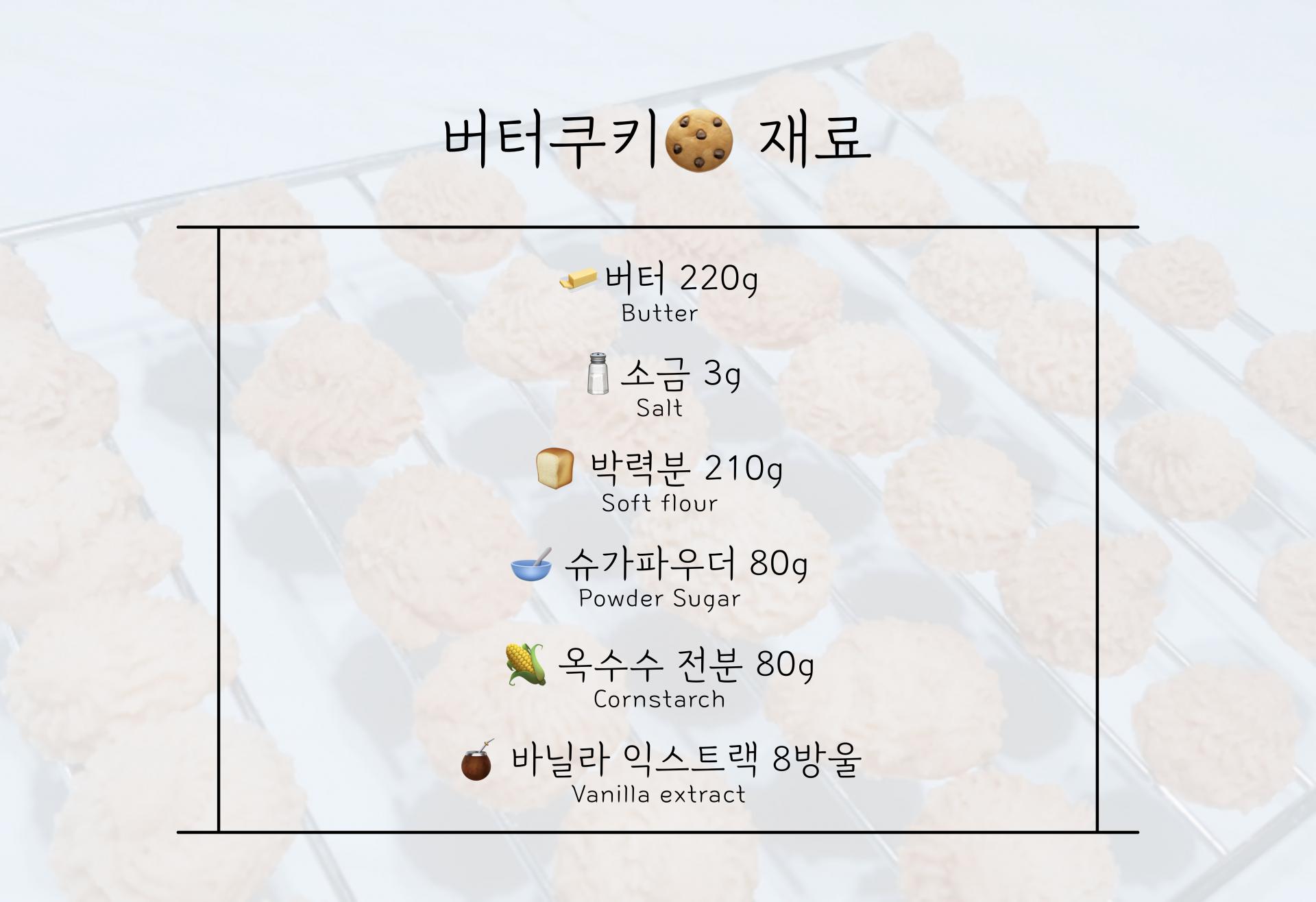 부드러운 버터쿠키(Butter Cookie) 쉽게 만드는 방법을 알아보자! 밸류체인타임스 밸류체인타임스
