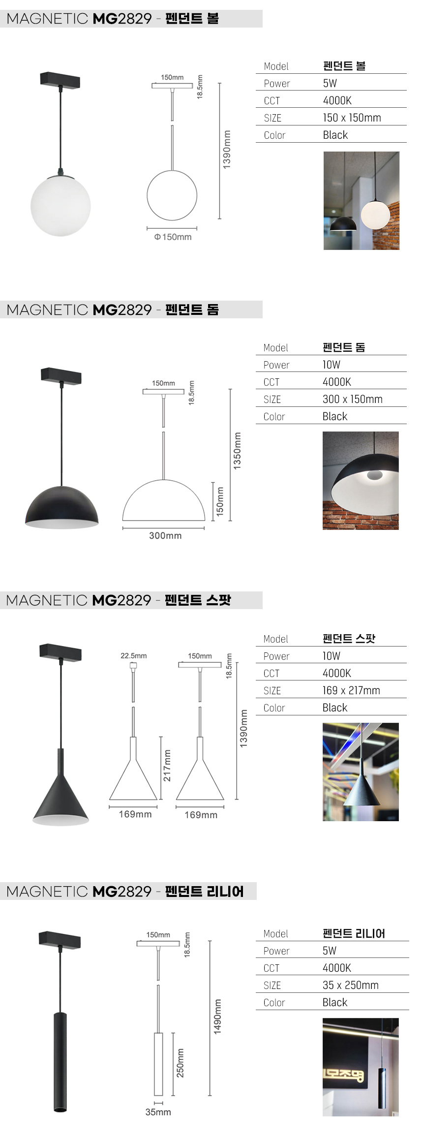 마그네틱조명 MG2829 등기구