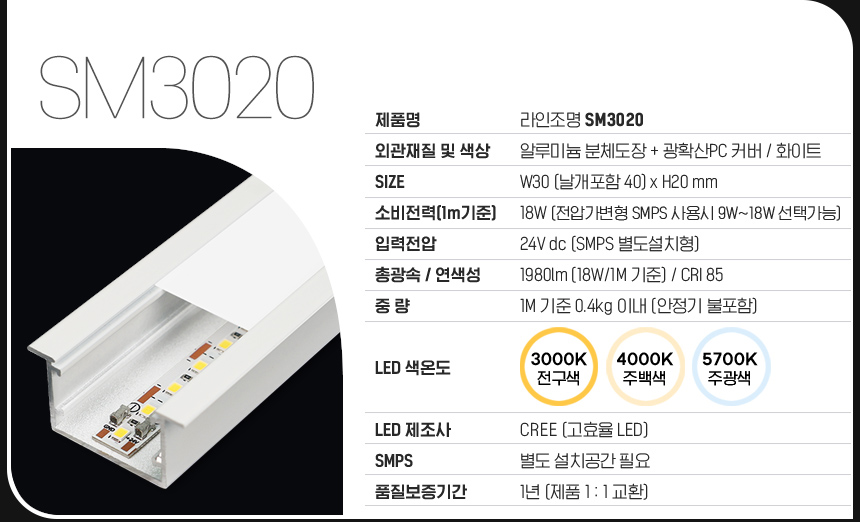 라인조명 SM3020 (안정기구매필수)