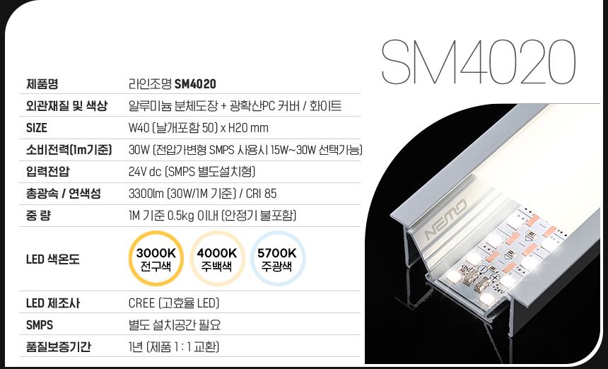 라인조명 SM4020 (안정기구매필수)