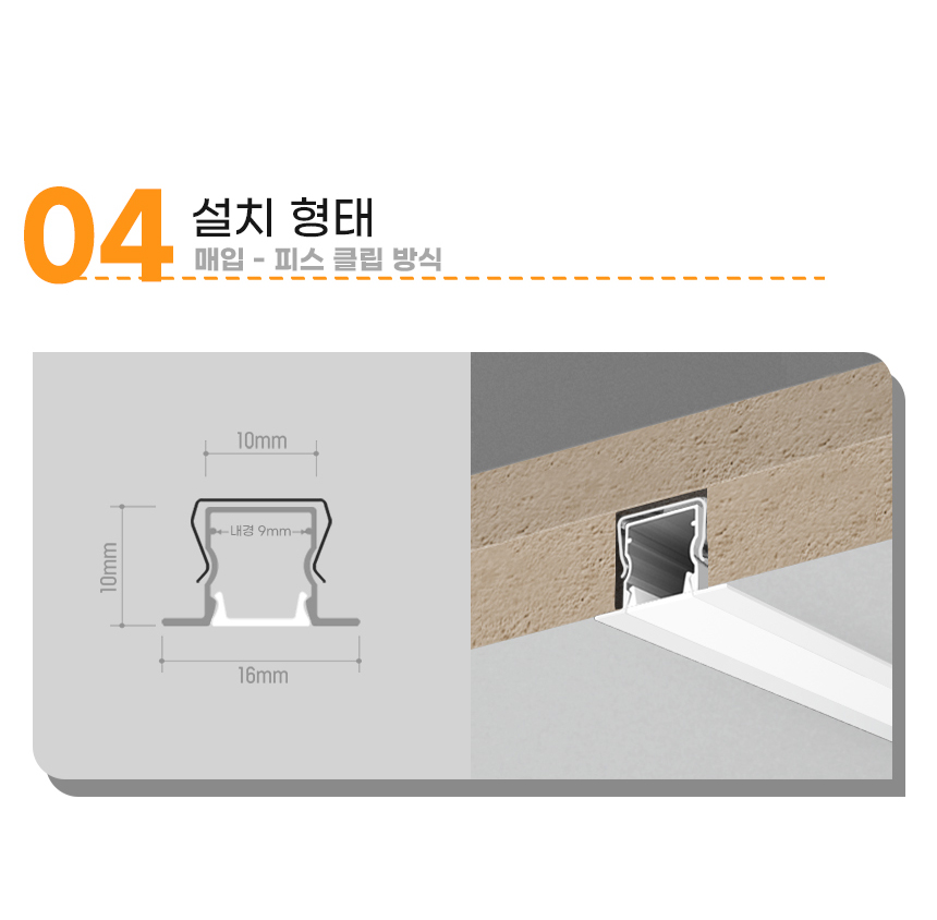 씬 라인조명 S1010(3.1mX10개 한세트) | 안정기 구매 필수