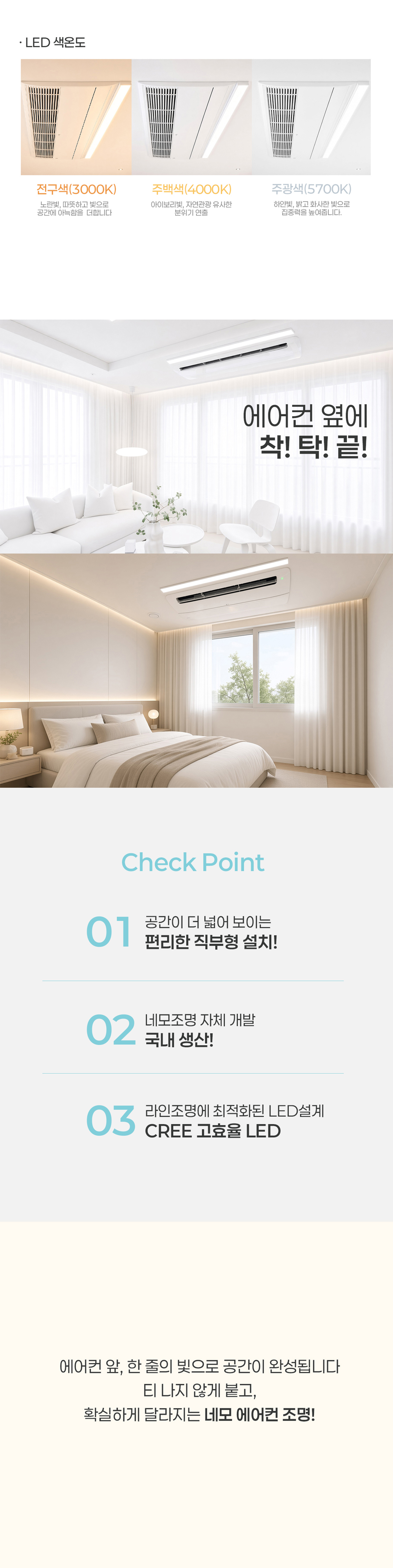 에어컨조명
