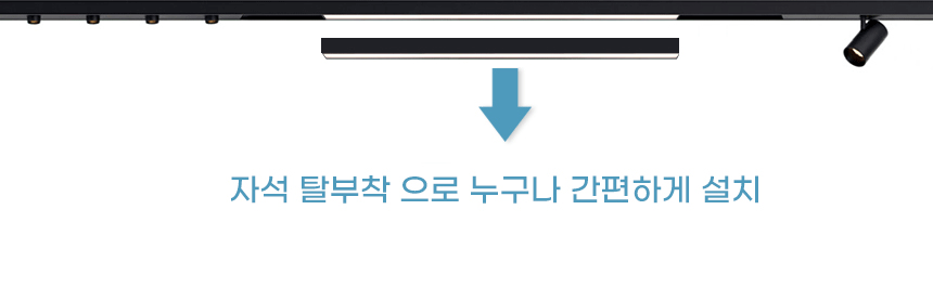네모조명 마그네틱조명 MG1914 1M | 안정기 구매 필수