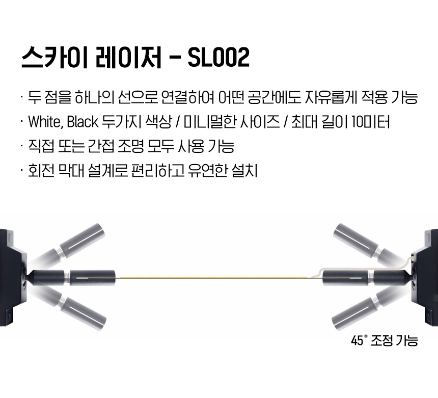 스카이 레이저 조명 SL001 / SL002 / 특별한 공간 연출 조명