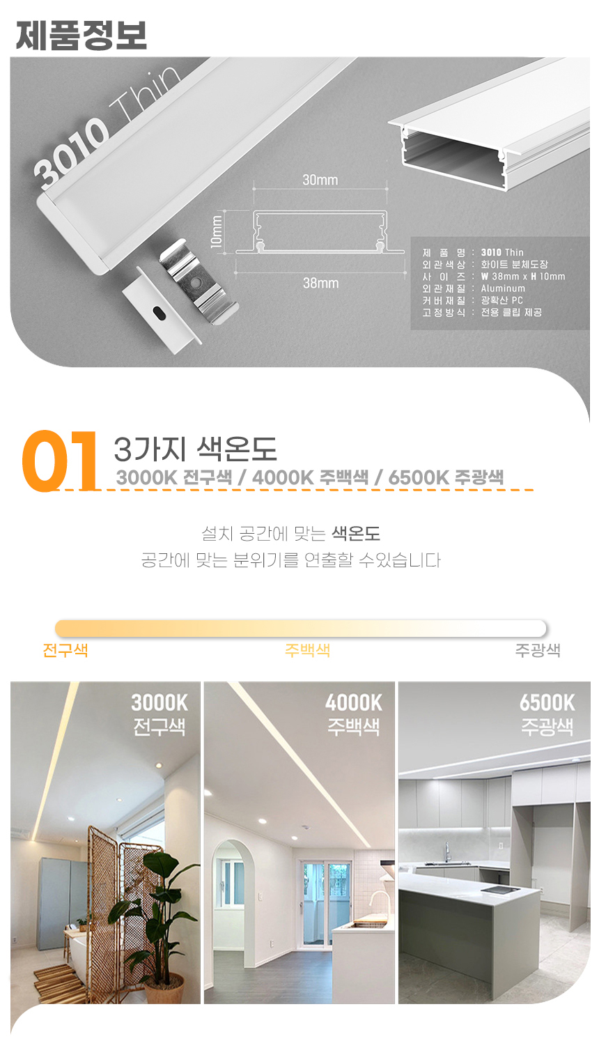 씬 라인조명 S3010(3.1mX10개 한세트) | 안정기 구매 필수