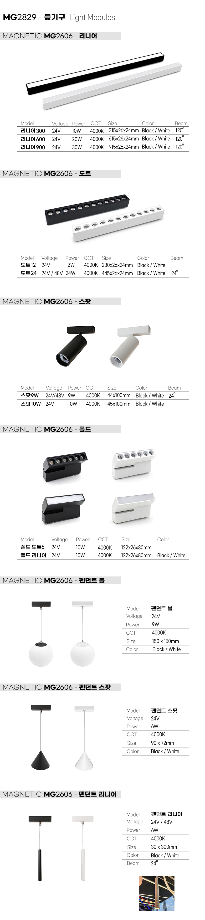 마그네틱조명 MG2606 등기구