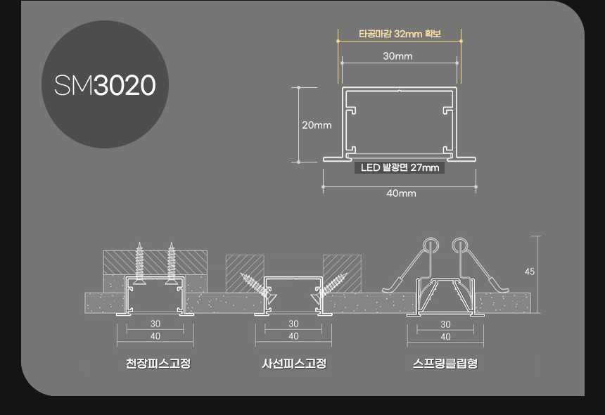 라인조명 SM3020 (안정기구매필수)