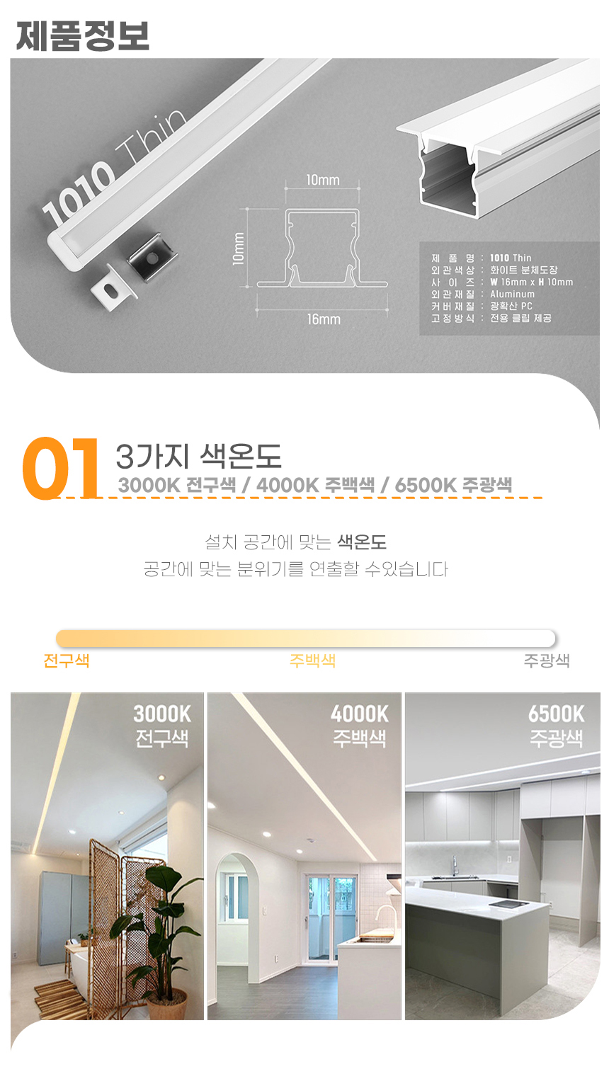 씬 라인조명 S1010(3.1mX10개 한세트) | 안정기 구매 필수