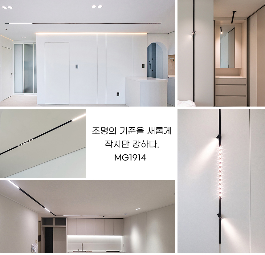 마그네틱조명 MG1914 등기구