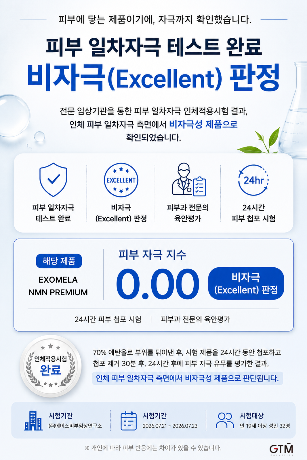 지티엠 엑소멜라 NMN 프리미엄 스타터 키트 (단품)