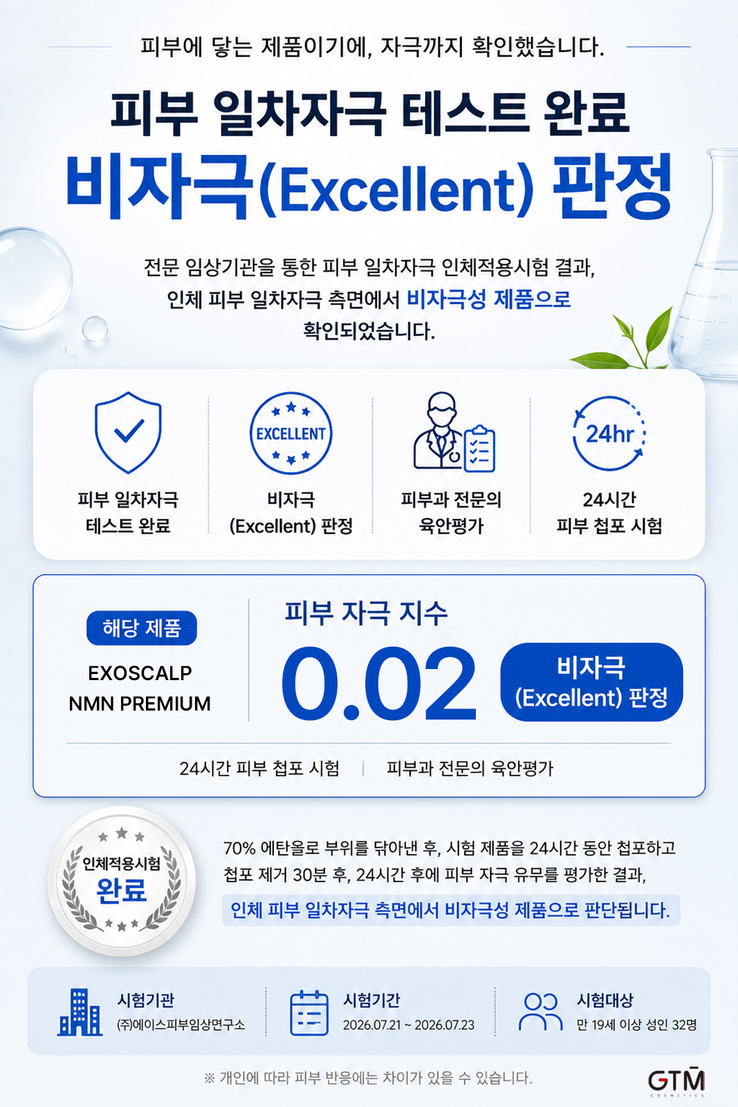 지티엠 엑소스칼프 NMN 프리미엄 스타터 키트 (단품)