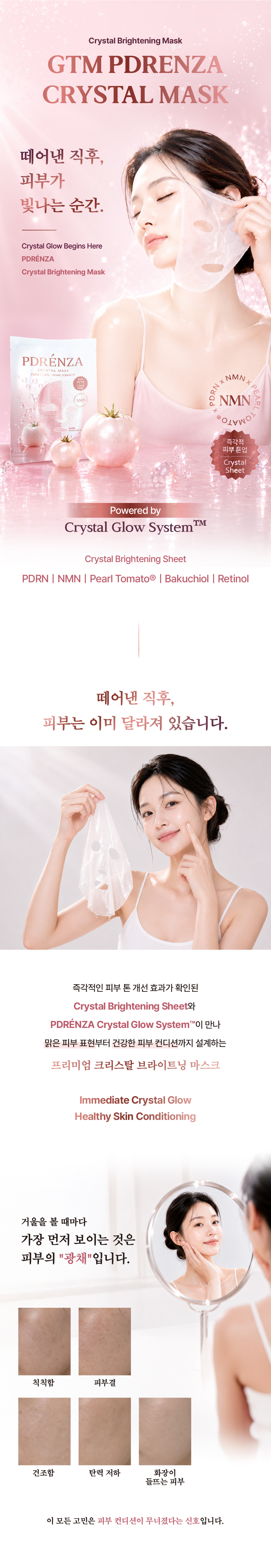 지티엠 피디렌자 크리스탈 마스크