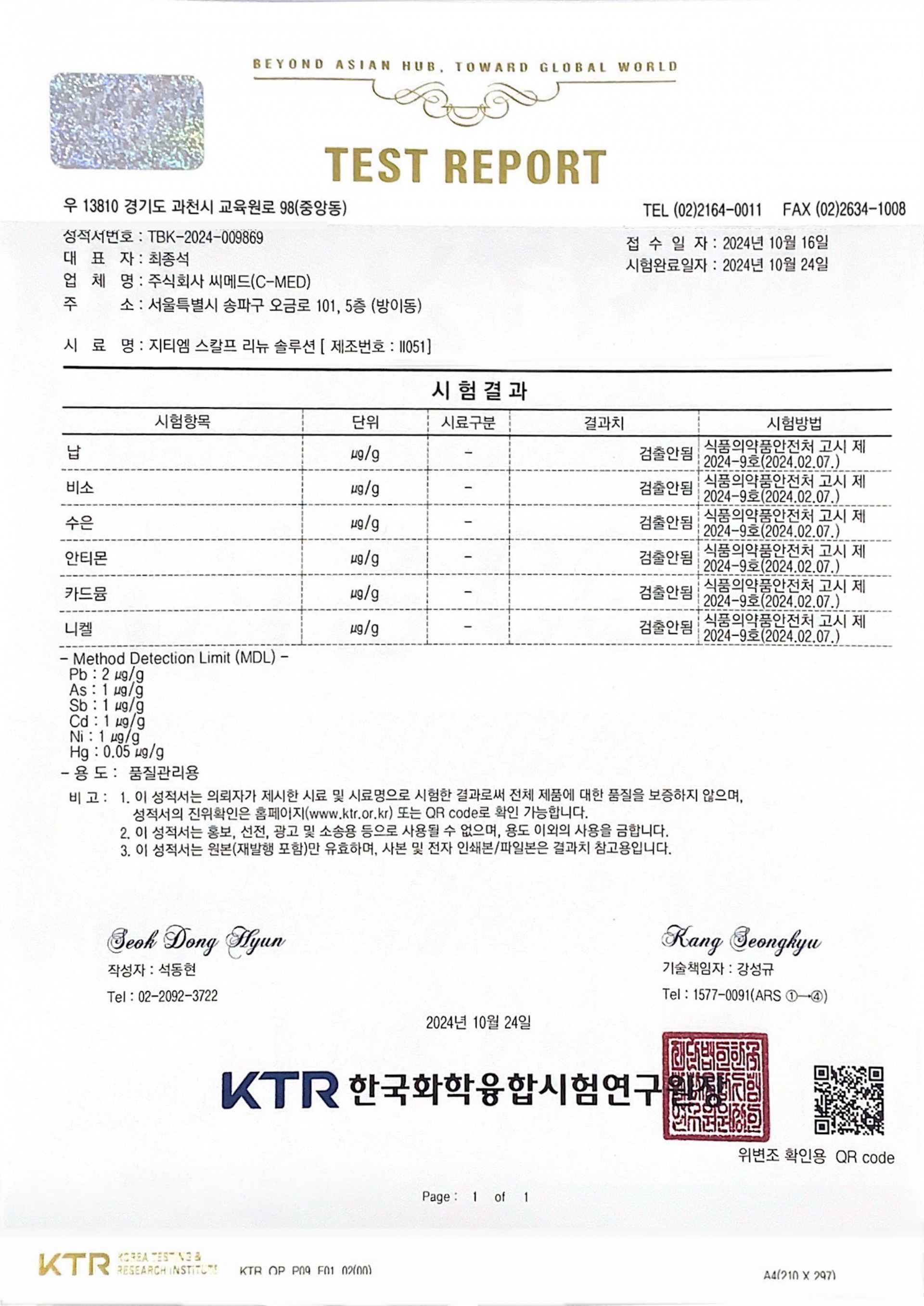 지티엠 엑소스칼프 단품