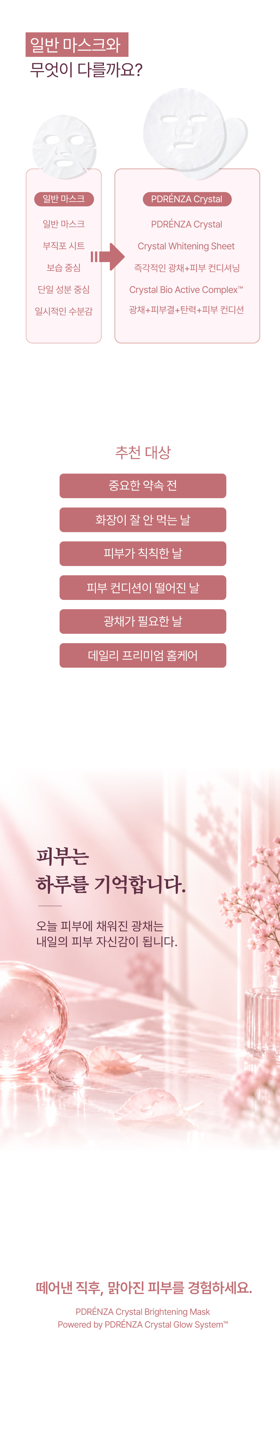 지티엠 피디렌자 크리스탈 마스크