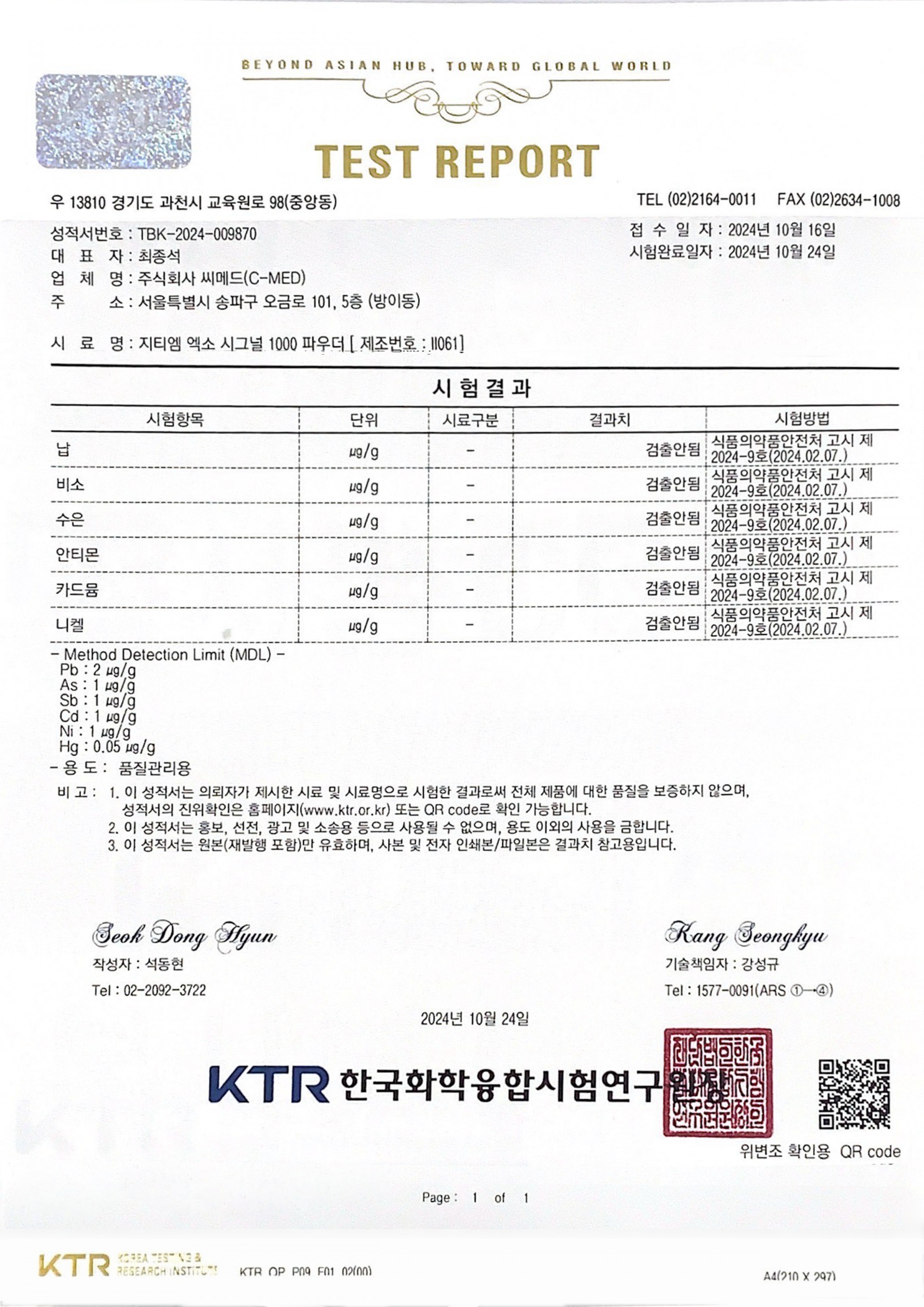 지티엠 엑소스칼프