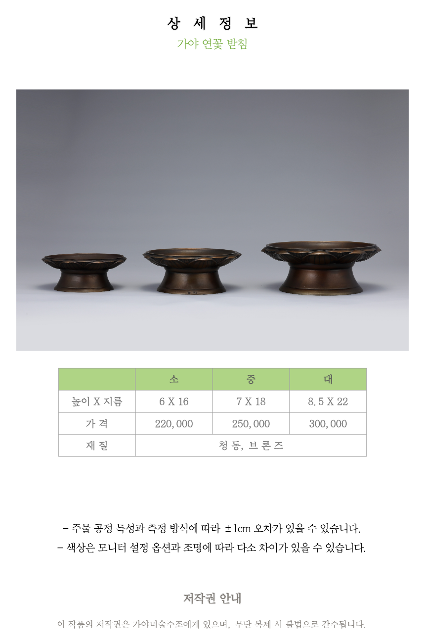 가야 연꽃 다기 B형