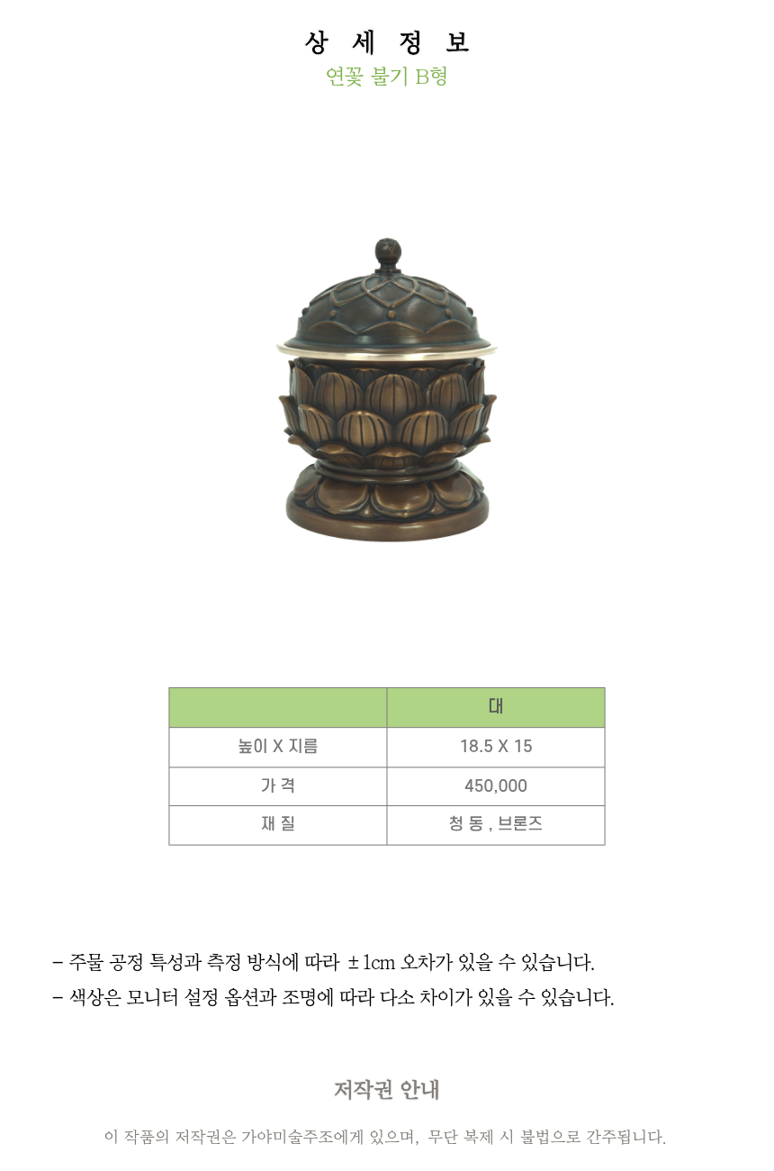 연꽃 불기 B형