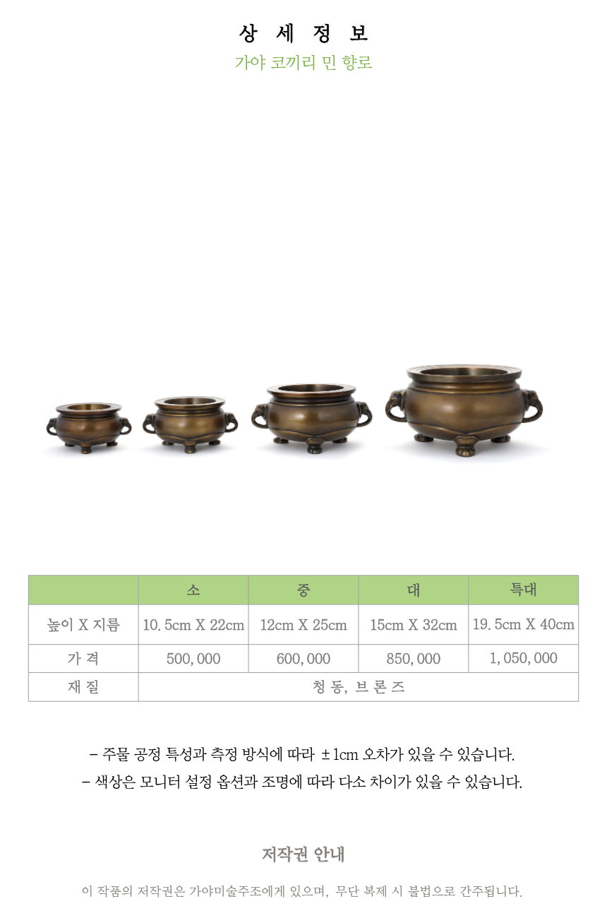 가야 코끼리 민 향로