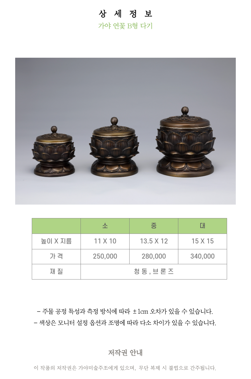 가야 연꽃 다기 B형