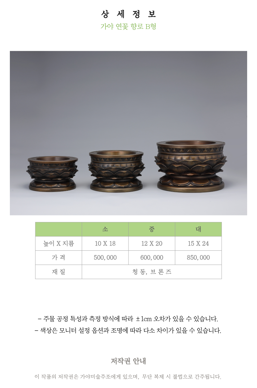 가야 연꽃 향로 B형