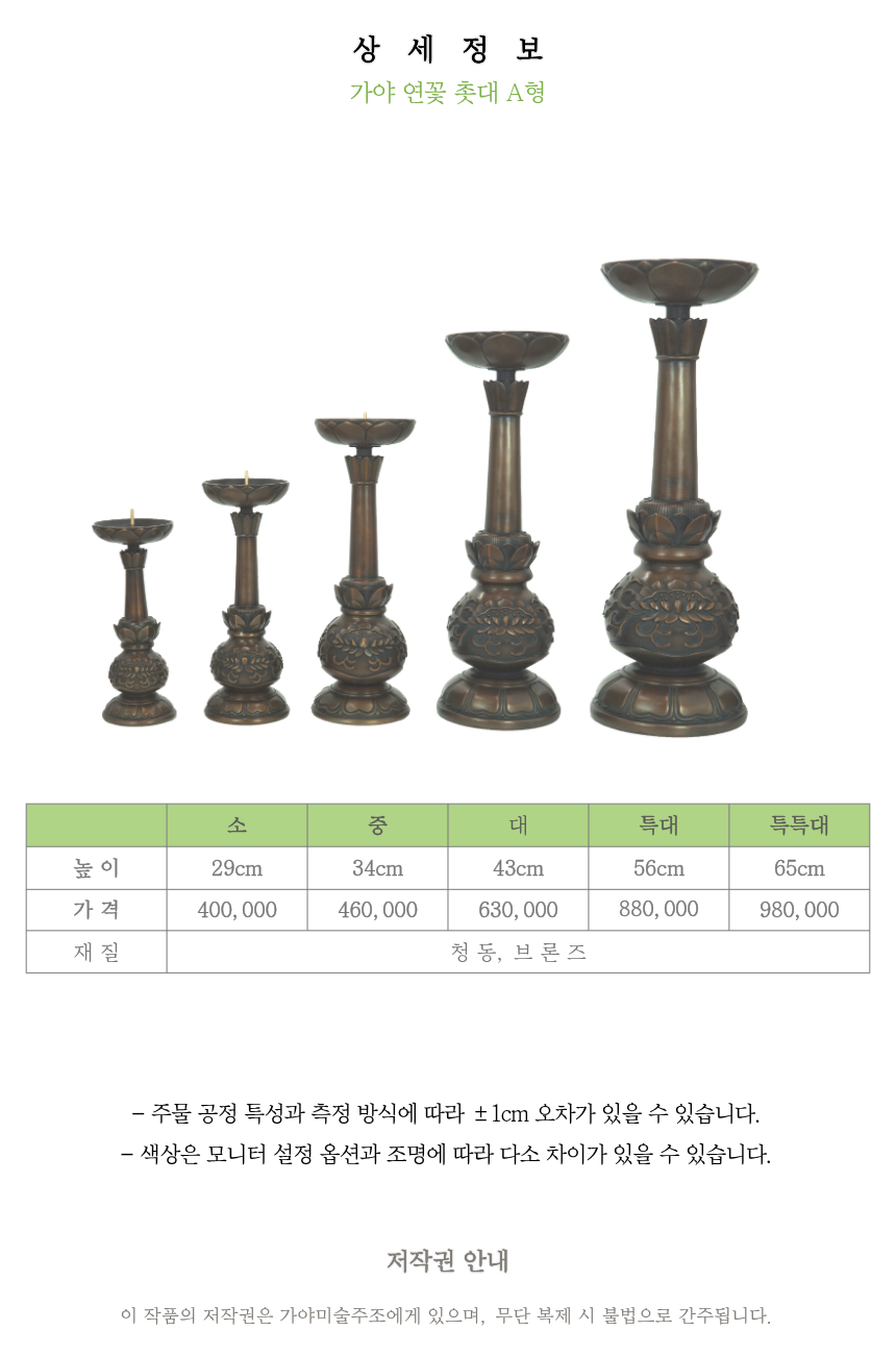 가야 연꽃 촛대 세트 A형