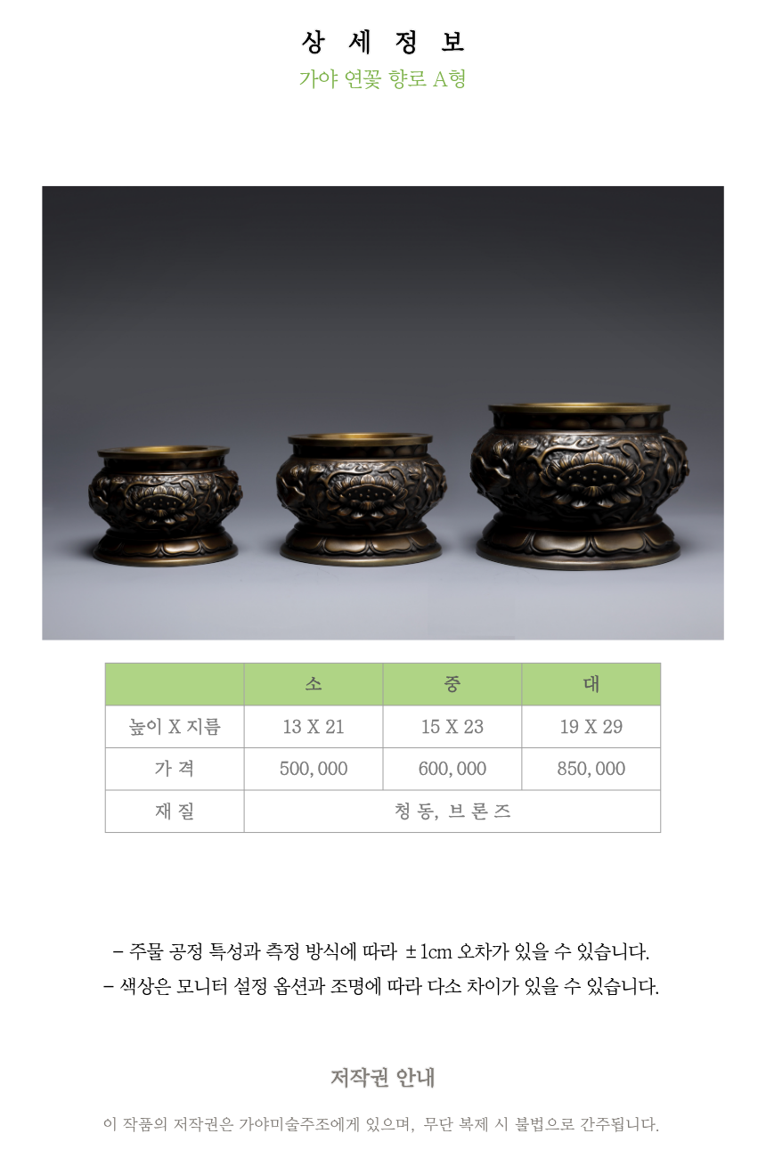 가야 연꽃 촛대 세트 A형