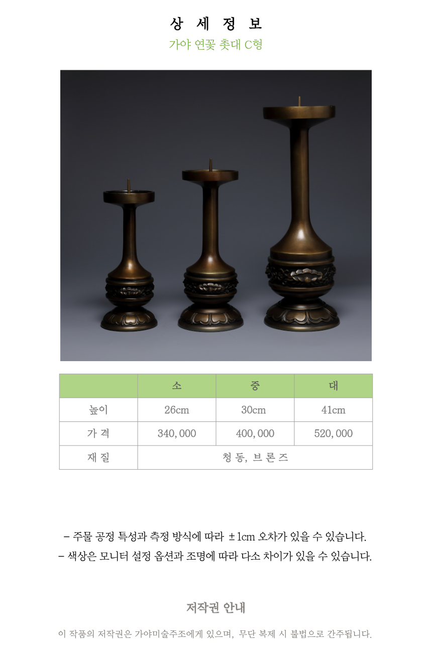 가야 연꽃 촛대 세트 C형