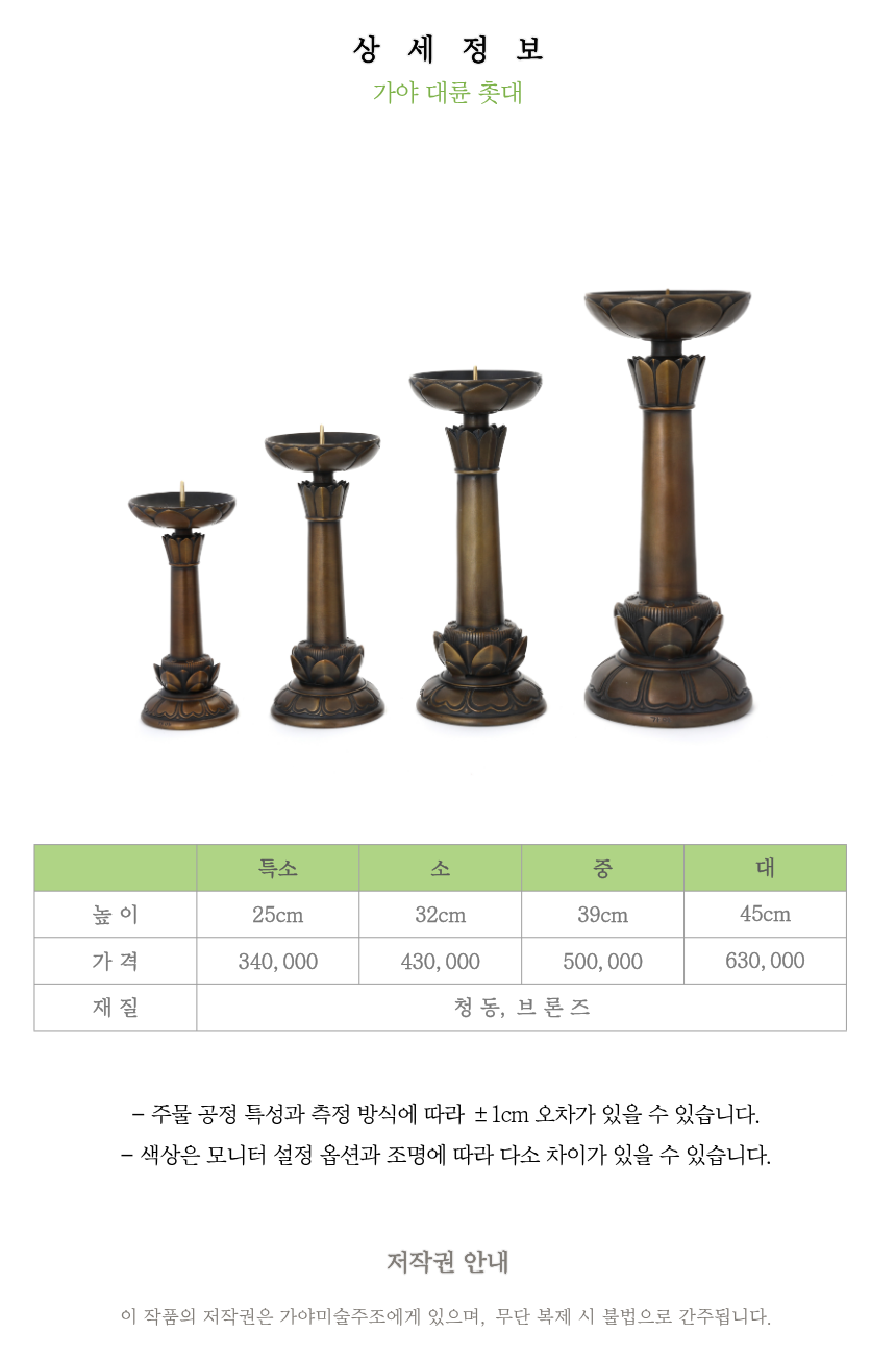 가야 대륜 촛대