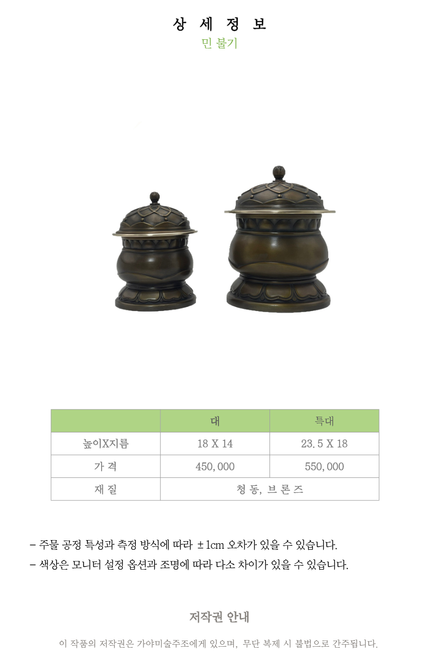 민 불기