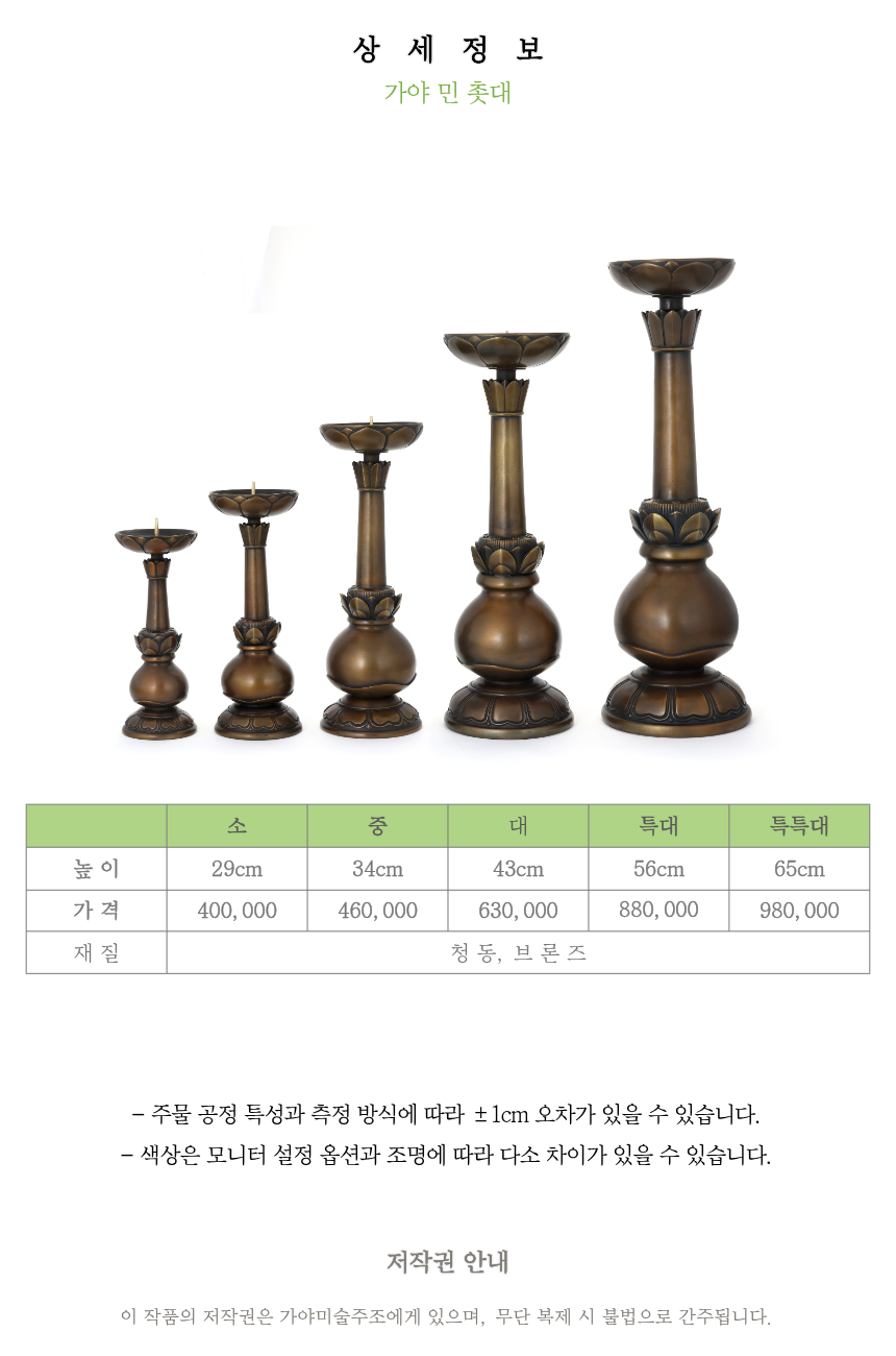 가야 민 촛대 세트