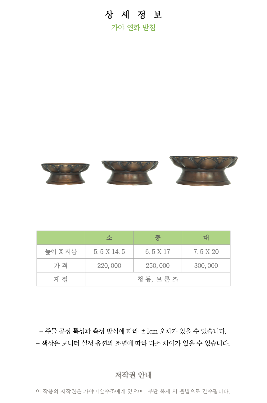 가야 연화 받침