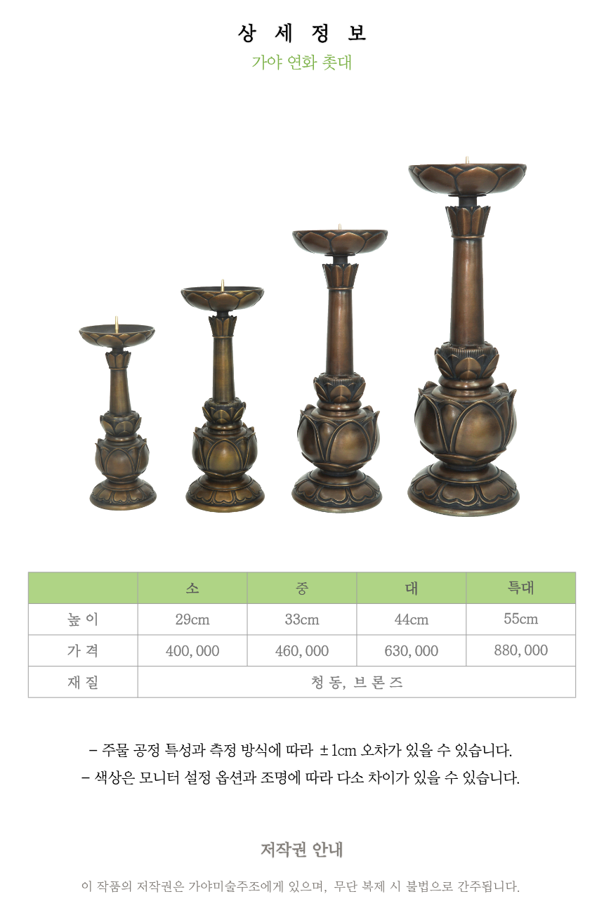 가야 연화 촛대