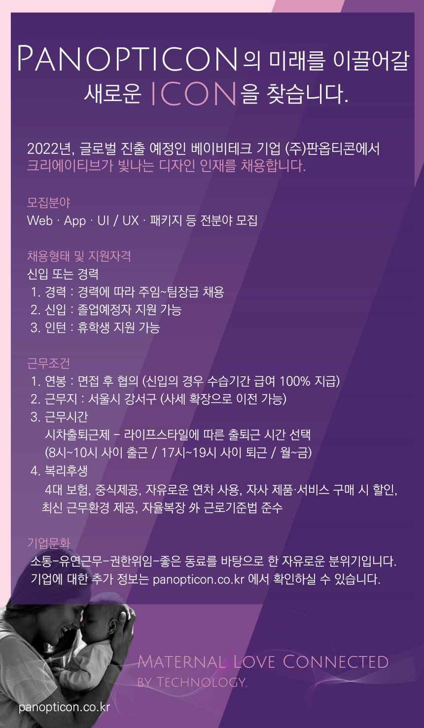 [(주)판옵티콘] 글로벌 베이비테크 기업 (주)판옵티콘 웹디자이너 채용 - 사람인