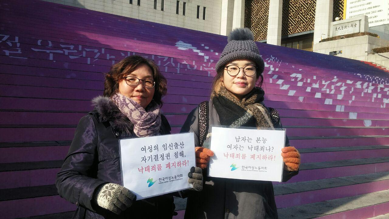 낙태죄 폐지, 재생산권리 보장