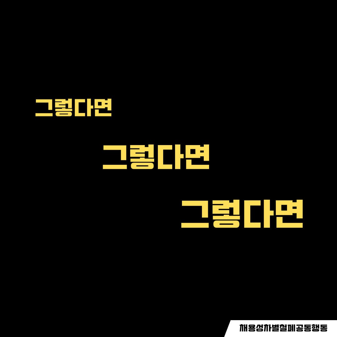 세번 째 이미지 가운데에 "그렇다면, 그렇다면, 그렇다면"이라는 단어가 세 번 쓰여있다.