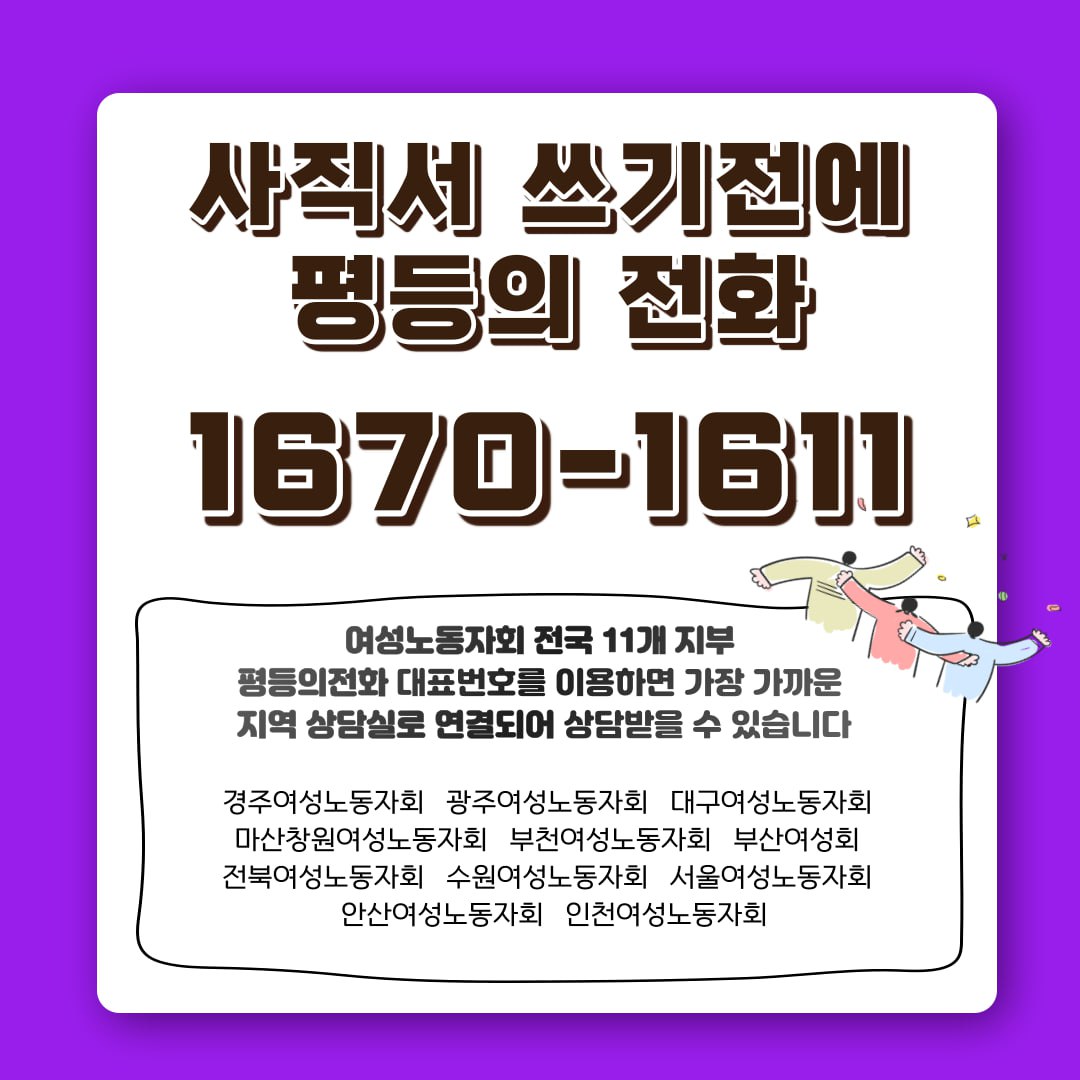 평등의전화-카드뉴스] 2024년 최저임금 : 시간급 9,860원 : 한국여성노동자회