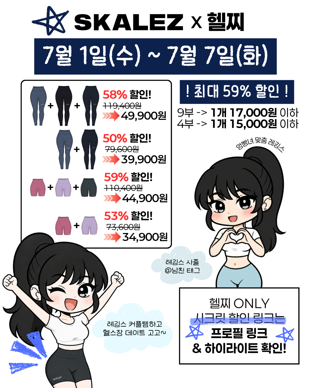 [ 스케일즈 X 헬찌 ] 에센셜 소프트 레깅스 9부 1+1+1
