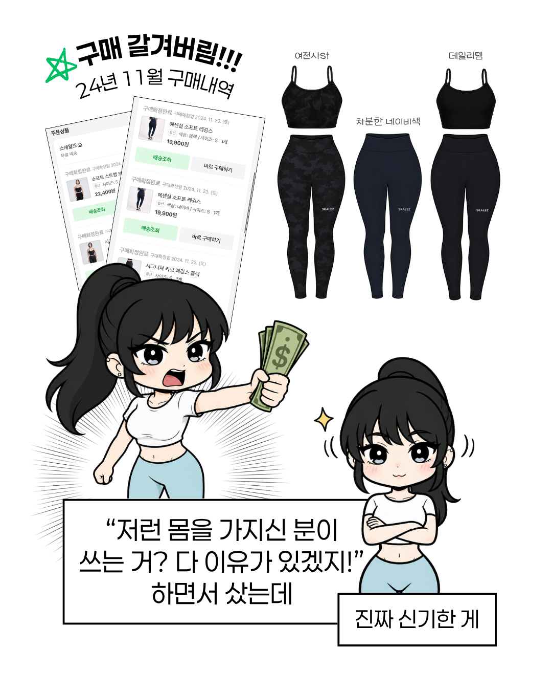 [ 스케일즈 X 헬찌 ] 에센셜 소프트 레깅스 9부 1+1+1