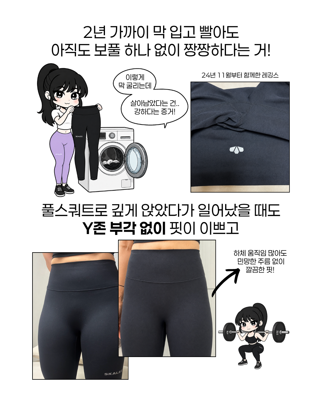 [ 스케일즈 X 헬찌 ] 에센셜 소프트 레깅스 9부 1+1+1